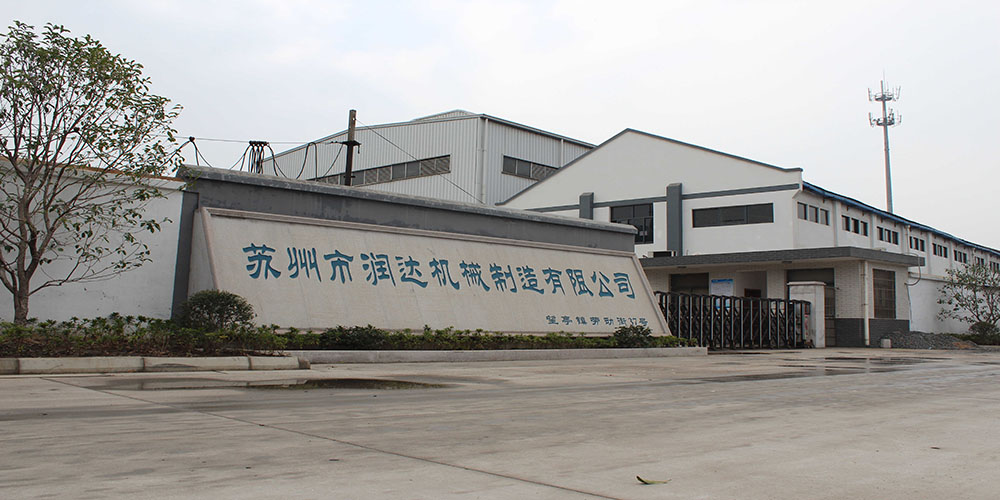 蘇州市潤達機械制造有限公司www.amiyu.cn